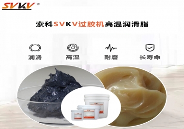 過膠機(jī)高溫潤(rùn)滑脂有何不一樣嗎?
