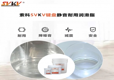 鍵盤潤滑脂讓你得鍵盤靜音耐用的法寶，你知道嗎？