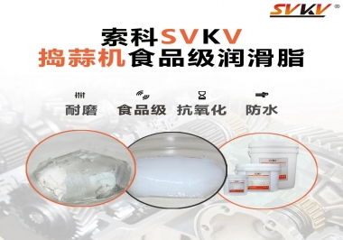 好物推薦！搗蒜機齒輪原來用的是這款食品級潤滑油脂！