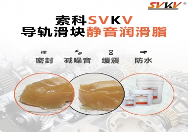 你知道怎么選擇導(dǎo)軌滑塊靜音潤(rùn)滑脂嗎？