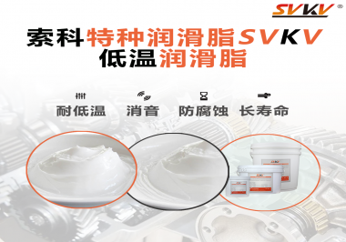 如果低溫環境使用的器械沒有涂抹低溫潤滑脂會有什么影響？