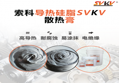 散熱對(duì)于筆記本電腦有多重要？散熱膏的起那些作用效果怎么樣？