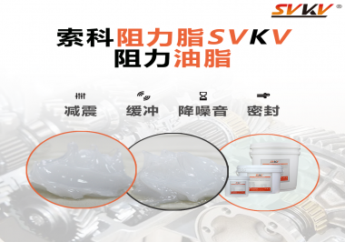 在使用阻尼潤滑脂時(shí)注意這些涂抹步驟，阻尼油脂的效果才會達(dá)到預(yù)期！