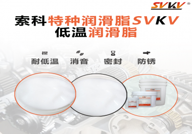 低溫潤滑脂的選擇是依據什么標準呢？