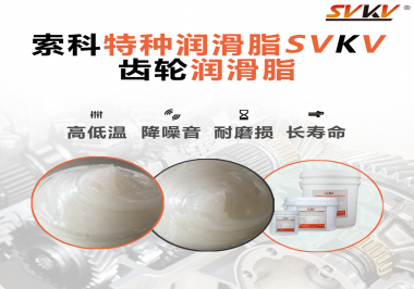 齒輪潤滑脂存儲時需要注意什么？索科告訴你！