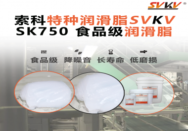 食品機械廠商必看：食品級潤滑脂如何守護“零污染”生產線？